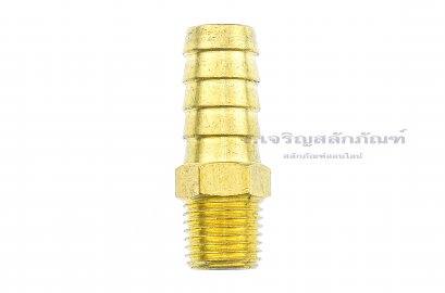 ข้อต่อหางไหลทองเหลือง เกลียวนอกเสียบสาย (เกลียวนอก x หางไหล) ขนาด 1/4&quot; x 1/2&quot; (เสียบสายรูใน 13-14 mm)