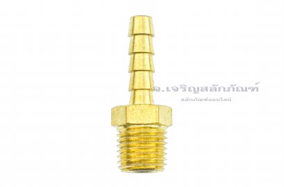 ข้อต่อหางไหลทองเหลือง เกลียวนอกเสียบสาย (เกลียวนอก x หางไหล) ขนาด 1/4&quot; x 1/4&quot; (เสียบสายรูใน 7-8 mm)