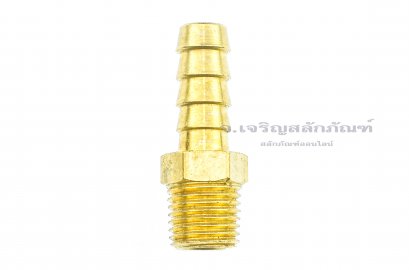 ข้อต่อหางไหลทองเหลือง เกลียวนอกเสียบสาย (เกลียวนอก x หางไหล) ขนาด 1/4&quot; x 5/16&quot; (เสียบสายรูใน 6-8 mm)