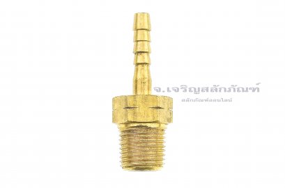 ข้อต่อหางไหลทองเหลือง เกลียวนอกเสียบสาย (เกลียวนอก x หางไหล) ขนาด 1/8&quot; x 1/8&quot; (เสียบสายรูใน 3-4 mm)