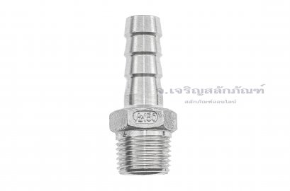ข้อต่อหางไหลสแตนเลส เกลียวนอกเสียบสาย (เกลียวนอก x หางไหล) ขนาด 1/2&quot; x 1/2&quot; (เสียบสายรูใน 12.1-13 mm)
