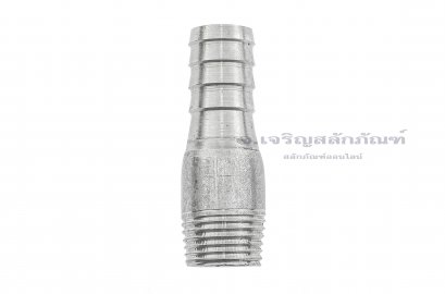 ข้อต่อหางไหลสแตนเลส เกลียวนอกเสียบสาย (เกลียวนอก x หางไหล) ขนาด 1/2&quot; x 5/8&quot; (เสียบสายรูใน 16-17 mm)