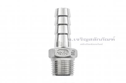 ข้อต่อหางไหลสแตนเลส เกลียวนอกเสียบสาย (เกลียวนอก x หางไหล) ขนาด 1/2&quot; x 9/16&quot; (เสียบสายรูใน 13.5-14.9 mm)