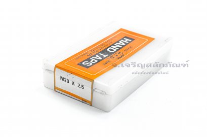 ดอกต๊าปเกลียว 3 ตัวชุด HTD M20x2.5 ญี่ปุ่น อย่างดี