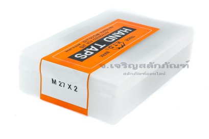 ดอกต๊าปเกลียว 3 ตัวชุด HTD M27x2.0 ญี่ปุ่น อย่างดี