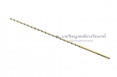 ดอกสว่านยาวพิเศษ HSS 5 mm ยาว 12 นิ้ว (5.0x220x300)