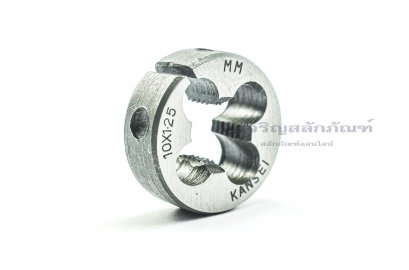 ดายเกลียว-ลูกต๊าปกลม M10x1.25 KENSEI