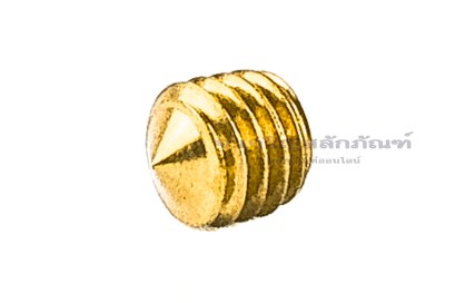 น็อตตัวหนอนทองเหลือง ทรงปลายแหลม M6x6