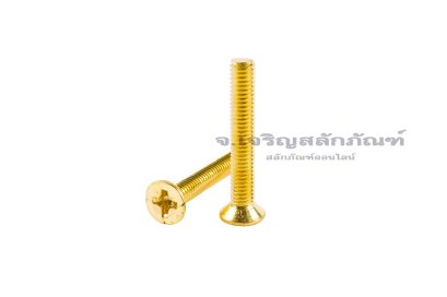 น็อตทองเหลืองหัวเตเปอร์แฉก M3x20