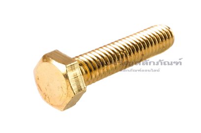 น็อตทองเหลืองหัวเหลี่ยม 5/16&quot;x1.1/2&quot;