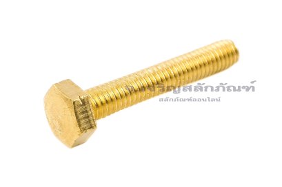 น็อตทองเหลืองหัวเหลี่ยม M4x25 เกลียวตลอด