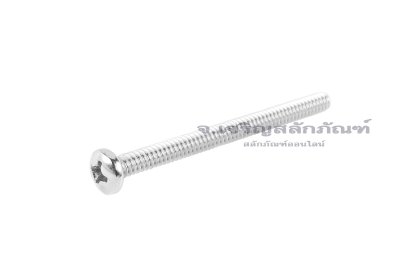 น็อตสแตนเลสหัวกลมแฉก #6-32 (เบอร์ 6 เกลียว 32 ) ยาว 1.3/4" เกลียวตลอด