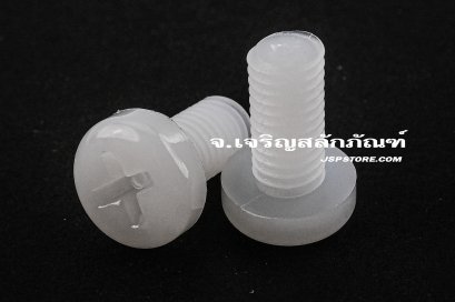 น็อตหัวกลมแฉกพลาสติก M5x10