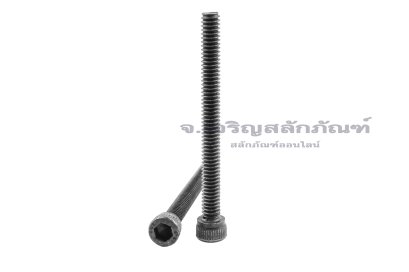 น็อตหัวจมดำแข็ง #8-32 x 1.3/4" (เบอร์ 8 เกลียว 32 ยาว 1.3/4") วัดความโตเป็นมิลได้ 4.17x44.15 mm เกลียวตลอด