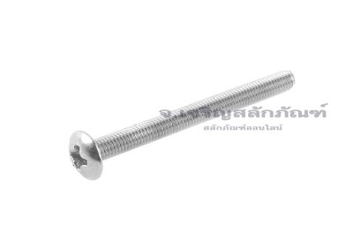 น็อตหัวร่มแฉกสแตนเลส (JT) M3x35 เกลียวตลอด