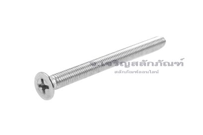 น็อตหัวเตเปอร์แฉกสแตนเลส เกรด 316 ขนาด M5x60 เกลียวตลอด