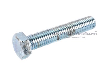 น็อตหัวเหลี่ยมขาว M12x1.75x65 เกลียวตลอด