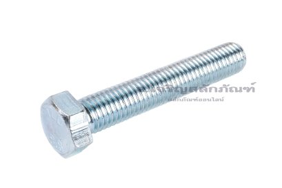 น็อตหัวเหลี่ยมขาว M12x1.75x70 เกลียวตลอด