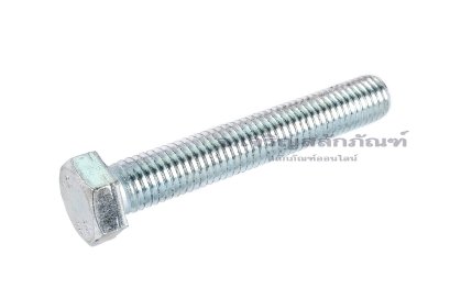 น็อตหัวเหลี่ยมขาว M12x1.75x75 เกลียวตลอด