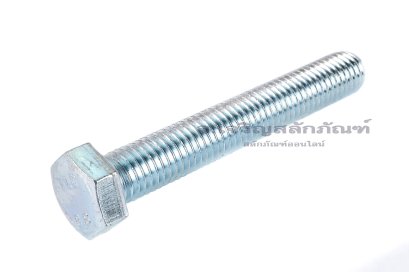 น็อตหัวเหลี่ยมขาว M12x1.75x80 เกลียวตลอด