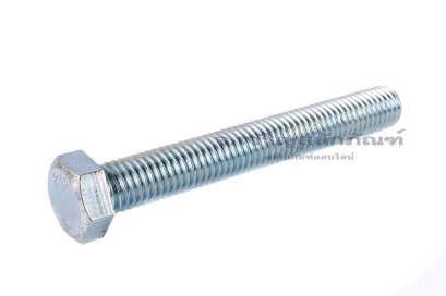 น็อตหัวเหลี่ยมขาว M12x1.75x90 เกลียวตลอด