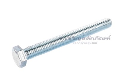 น็อตหัวเหลี่ยมขาว M14x2.0x130 เกรด 8.8 เกลียวตลอด