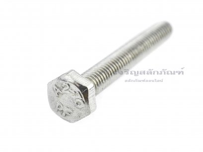 น็อตหัวเหลี่ยมสแตนเลส Stainless Steel Hex Bolt M4x30