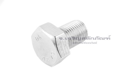 น็อตหัวเหลี่ยมสแตนเลส Stainless Steel Hex Bolt 1/2"x3/4" เกลียว 20 (UNF) เกลียวตลอด