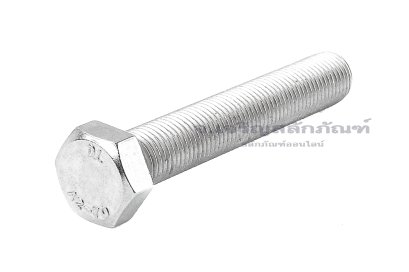 น็อตหัวเหลี่ยมสแตนเลส Stainless Steel Hex Bolt 3/8"x2.1/4" เกลียว 24 (UNF) เกลียวตลอด
