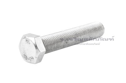 น็อตหัวเหลี่ยมสแตนเลส Stainless Steel Hex Bolt 3/8&quot;x2&quot; เกลียว 24 (UNF) เกลียวตลอด
