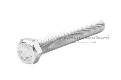 น็อตหัวเหลี่ยมสแตนเลส Stainless Steel Hex Bolt 3/8"x3" เกลียว 24 (UNF) เกลียวตลอด
