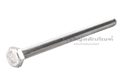 น็อตหัวเหลี่ยมสแตนเลส Stainless Steel Hex Bolt M10x160 เกลียวตลอด