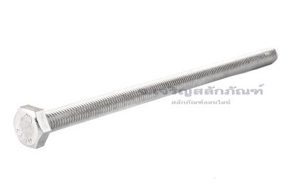 น็อตหัวเหลี่ยมสแตนเลส Stainless Steel Hex Bolt M10x190 เกลียวตลอด
