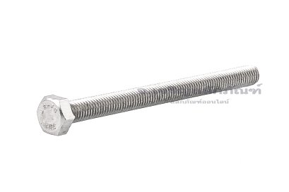 น็อตหัวเหลี่ยมสแตนเลส Stainless Steel Hex Bolt M5x65 เกลียวตลอด