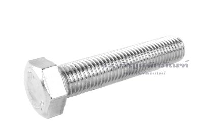 น็อตหัวเหลี่ยมสแตนเลสเกรด 316 Stainless Steel Hex Bolt M16x75 เกลียวตลอด