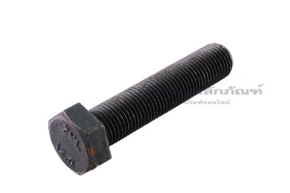 น็อตเหลี่ยมดำแข็ง M12x1.25x55 เกรด 12.9 แข็งพิเศษ เกลียวตลอด