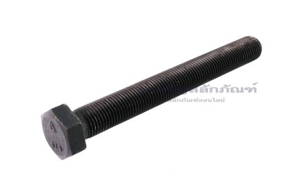 น็อตเหลี่ยมดำแข็ง M14x1.5x120 เกรด 12.9 แข็งพิเศษ เกลียวตลอด