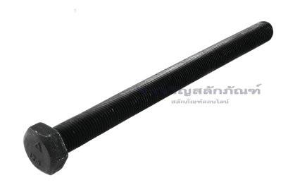 น็อตเหลี่ยมดำแข็ง M14x1.5x180 เกรด 10.9 แข็งพิเศษ เกลียวตลอด