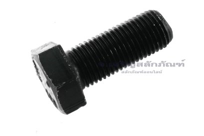 น็อตเหลี่ยมดำแข็ง M14x1.5x35 เกรด 10.9 แข็งพิเศษ เกลียวตลอด