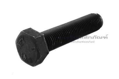 น็อตเหลี่ยมดำแข็ง M14x1.5x60 เกรด 10.9 แข็งพิเศษ เกลียวตลอด