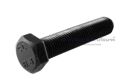 น็อตเหลี่ยมดำแข็ง M16x80 เกรด 8.8 เกลียวตลอด