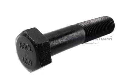 น็อตเหลี่ยมดำแข็ง M36x4.0x170 เกรด 10.9 แข็งพิเศษ เกลียวไม่ตลอด
