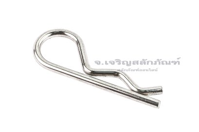 ปิ๊นตัวอาร์สแตนเลส (Stainless Snap Pin) ความโตปิ้น 4 mm ความยาวทั้งตัว 70 mm