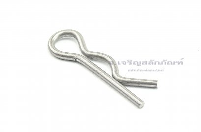 ปิ๊นตัวอาร์สแตนเลส (Stainless Snap Pin) ความโตปิ้น 1.0 mm เหมาะสำหรับล็อคสลัก 5 mm (#5)