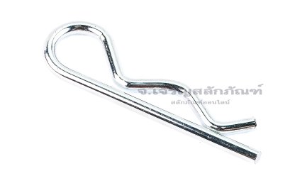ปิ๊นตัวอาร์เหล็ก (Steel Snap Pin) ความโตปิ้น 4 mm ความยาวทั้งตัว 75 mm