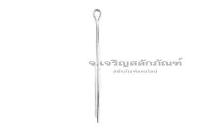 ปิ๊นเสียบถ่างสแตนเลส (Stainless Steel Split Cotter Pin) ขนาด 4x70