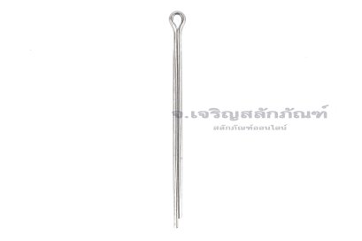 ปิ๊นเสียบถ่างสแตนเลส (Stainless Steel Split Cotter Pin) ขนาด 5x100