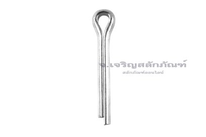ปิ๊นเสียบถ่างเหล็ก ( Steel Split Cotter Pin) ขนาด 13x80