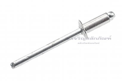 ลูกยิงรีเวท-ตะปูยิงรีเวท (Stainless Steel Blind Rivet ) สแตนเลส 5-4 ขนาด 4.0x10 mm (5/32&quot;x3/8&quot;)