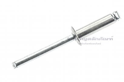 ลูกยิงรีเวท-ตะปูยิงรีเวท (Stainless Steel Blind Rivet ) สแตนเลส 6-8 ขนาด 4.8x17.5 mm (3/16&quot;x11/16&quot;)